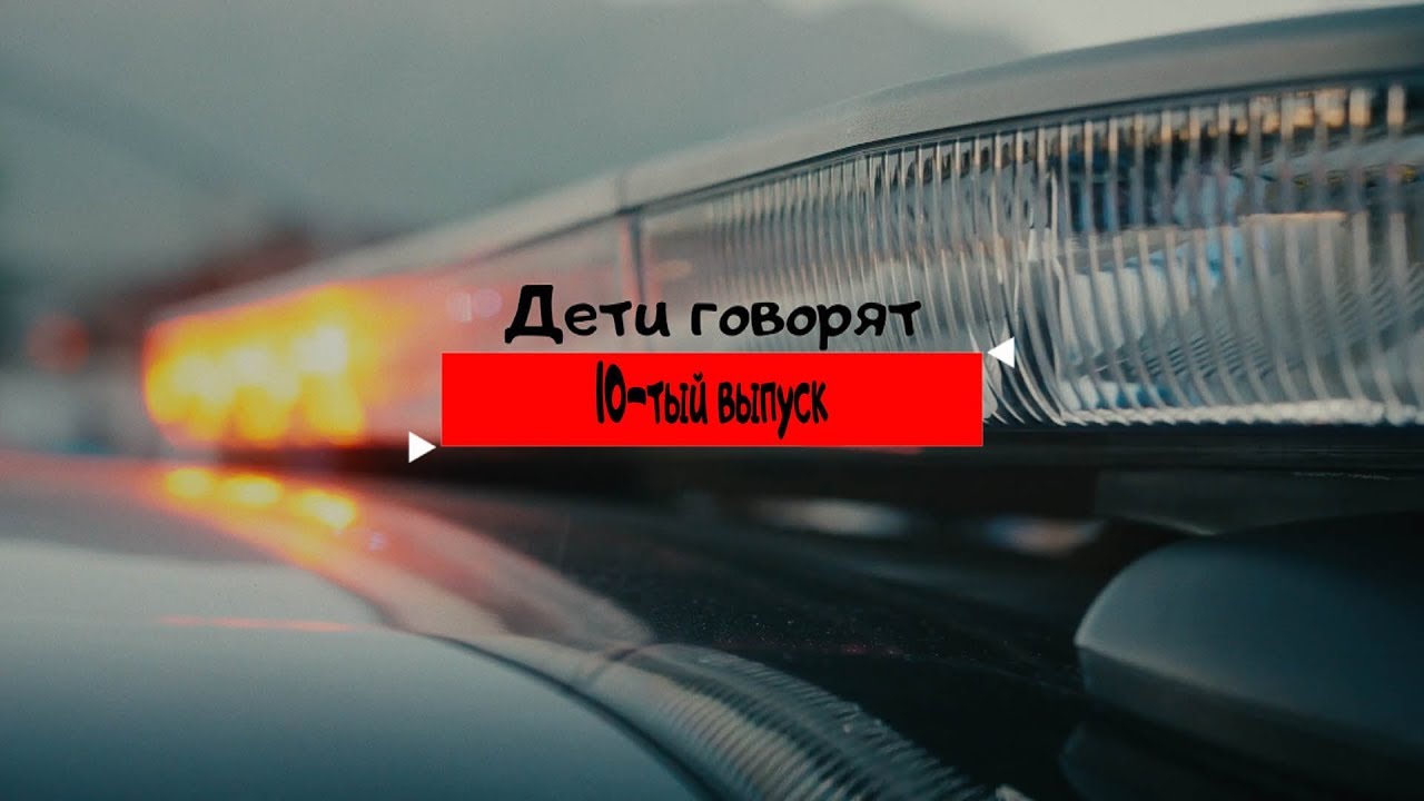 Накануне дня милиции в Беларуси, дети рассказали о работе белорусской милиции и что делаю сыщики